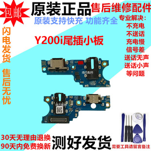 适用vivo Y200i尾插卡座小板 充电接口送话器SIM卡槽小板主板排线