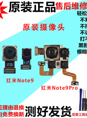 适用小米红米Note9 红米Note9Pro前置后置摄像头手机照相头镜片5G