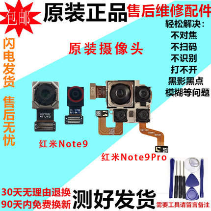 适用小米红米Note9 红米Note9Pro前置后置摄像头手机照相头镜片5G