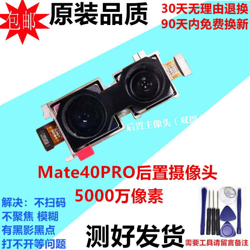 华为前置手机照相镜头