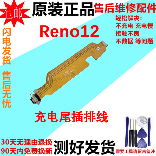 适用OPPO Reno12 充电尾插排线 尾插小板连接主板数据接口排线