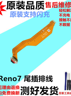 适用oppo reno7尾插排线 Reno7pro充电数据接口小板连接主板排线