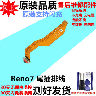 适用oppo reno7尾插排线 Reno7pro充电数据接口小板连接主板排线