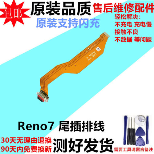 适用oppo reno7尾插排线 Reno7pro充电数据接口小板连接主板排线