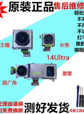适用小米14Ultra摄像头小米14版前置后置手机照相头镜片原装