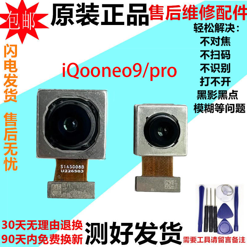 适用于iqooneo9摄像头 neo9Pro前置后置手机原装照相头玻璃镜片 - 实物图