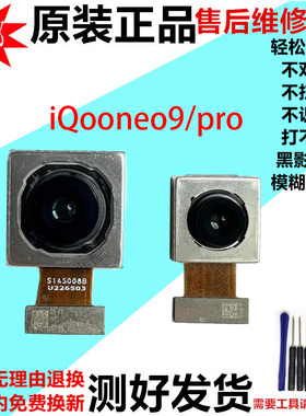 适用于iqooneo9摄像头 neo9Pro前置后置手机原装照相头玻璃镜片