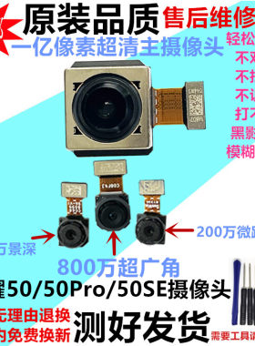 适用华为荣耀50摄像头 荣耀50Pro 50SE前置 后置手机原装照相镜头