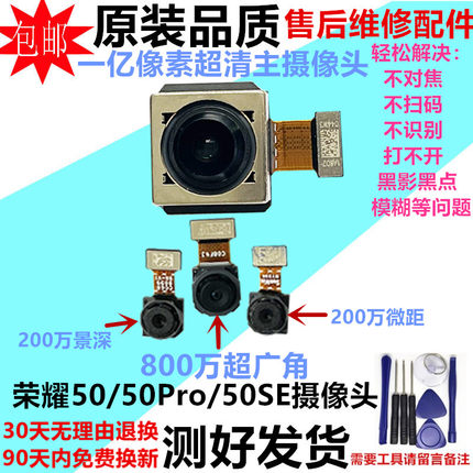 适用华为荣耀50摄像头 荣耀50Pro 50SE前置 后置手机原装照相镜头