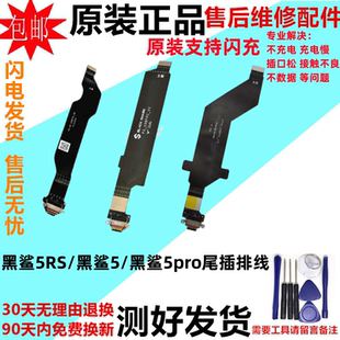 适用小米黑鲨5 黑鲨5RS手机充电接口USB连接主板排线 pro尾插排线
