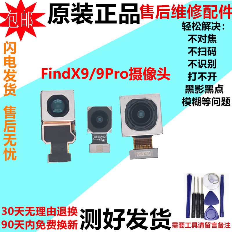 适用OPPO Findx9摄像头 FindX9Pro前置后置广角潜望长焦照相镜头