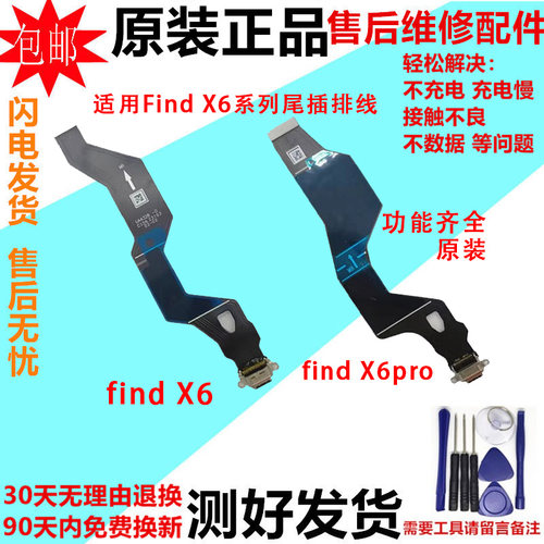 适用于OPPOFindX6尾插排线