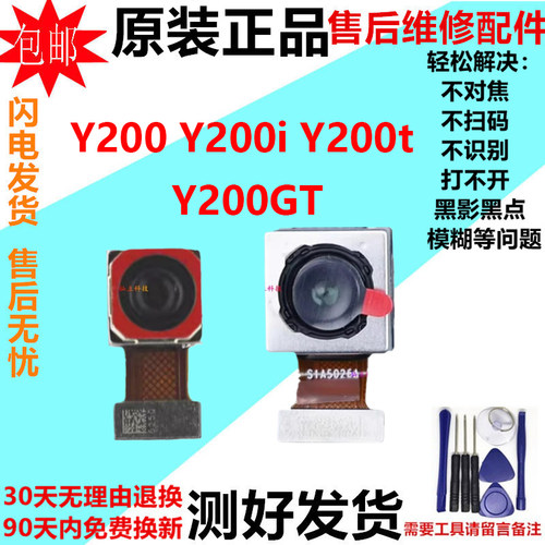 适用vivo Y200 GT Y200i Y200t前置后置摄像头手机照相头镜片原装
