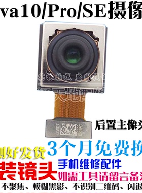适用华为nova10摄像头nova10Z 10SE pro 前置 后置手机原装照相头
