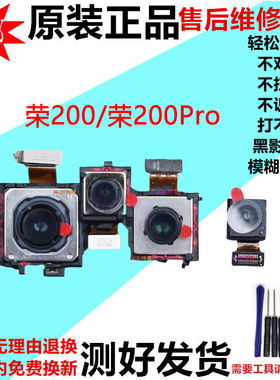 适用华为荣耀200 荣耀200Pro 前置后置摄像头手机原装照相头镜片