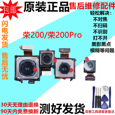 适用华为荣耀200 荣耀200Pro 前置后置摄像头手机原装照相头镜片