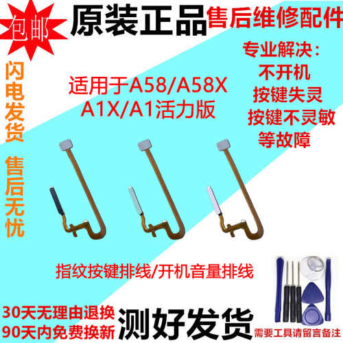 适用OPPO A58 A58X A1活力版 指纹排线 A1X 侧边按键开机音量排线