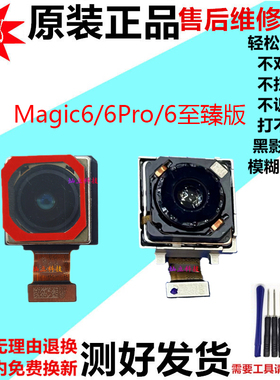 适用荣耀Magic魔术6 Pro 至臻版 RSR 前置后置摄像头手机照相镜片