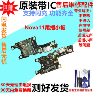 适用nova11/SE尾插小板Hi nova11/pro/Ultar送话器卡座充电口排线