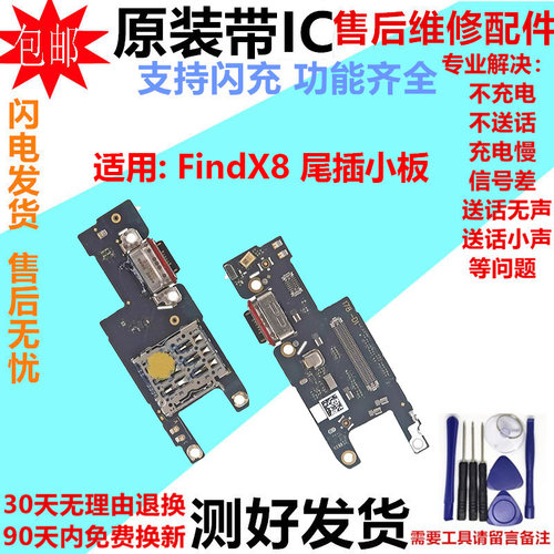 适用OPPO FindX8尾插小板 findX8pro卡座卡槽送话器主板排线原装
