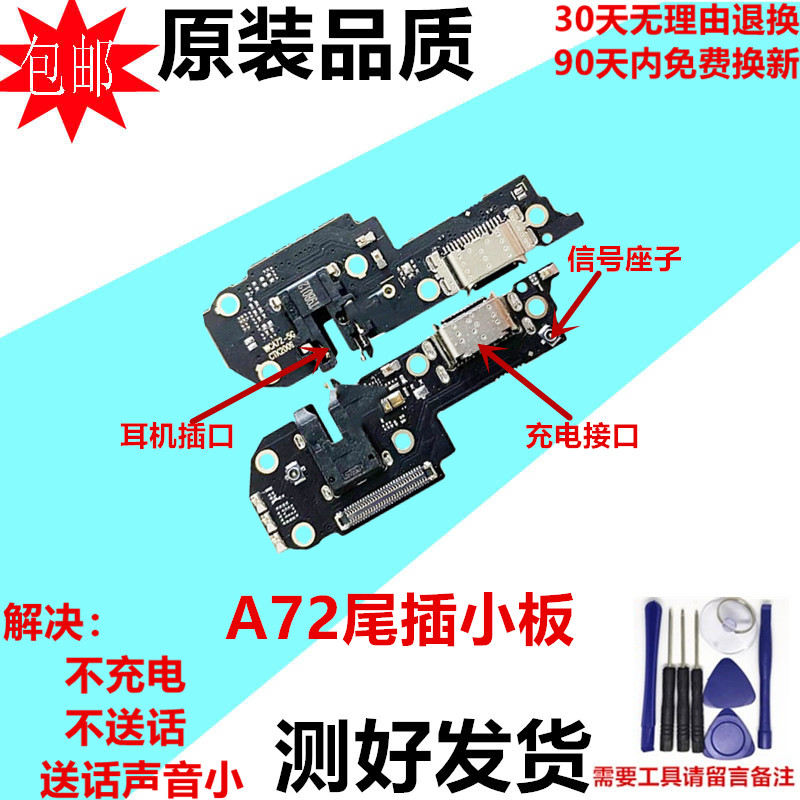 适用OPPO A72尾插小板 A53充电接口送话器耳机插孔主板连接排线