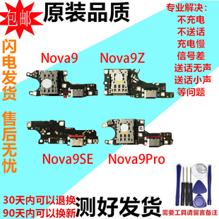 适用华为Hi Nova9 Pro nova9SE nova9Z 尾插小板送话卡槽充电排线