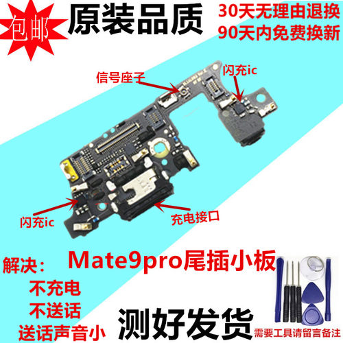华为尾插手机主板充电接口送话器