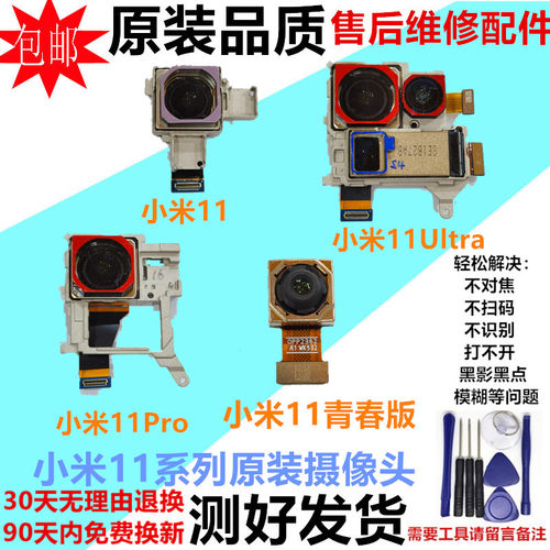 适用于小米11摄像头 小米11Pro 11Ultra青春版前置后置手机照相头