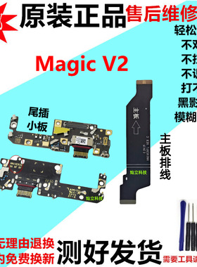 适用于荣耀Magic魔术V2尾插小板 VER-AN10送话器充电主板排线原装