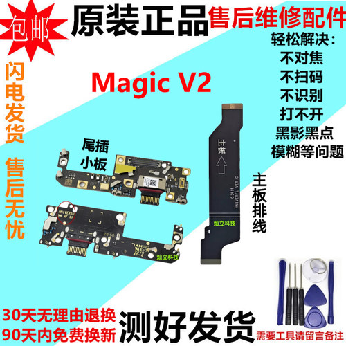 适用于荣耀Magic魔术V2尾插小板 VER-AN10送话器充电主板排线原装