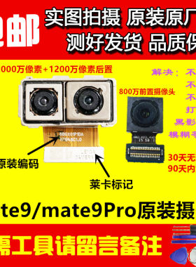 原装华为mate9Pro前后置摄像头