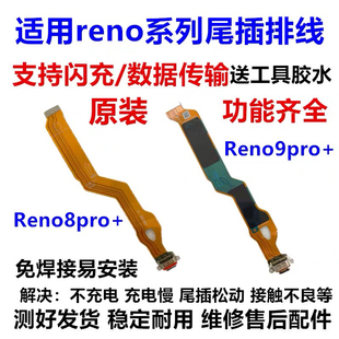 适用oppo reno8pro+尾插排线 reno9pro+充电小板USB数据接口插口
