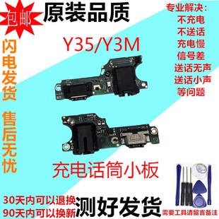 适用vivo Y35尾插小板 Y35m手机充电接口送话器耳机插孔小板排线