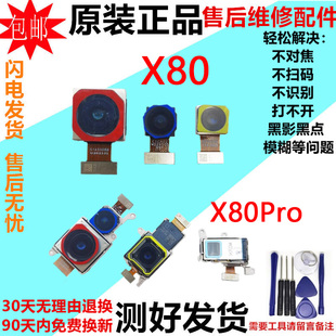 适用vivo X80摄像头 X80Pro/+前置后置摄像头手机照相头镜片原装