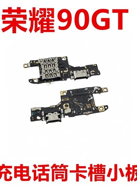 适用荣耀90GT尾插充电小板 MAG-AN00送话器话筒卡座卡槽小板排线
