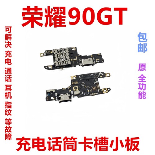 适用荣耀90GT尾插充电小板 MAG-AN00送话器话筒卡座卡槽小板排线