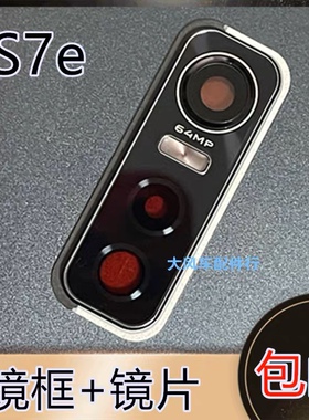 适用vivo S7E镜框 金属镜圈S7e活力版后置摄像头玻璃镜面片相机盖