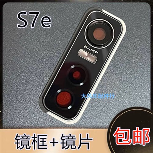 适用vivo S7E镜框 金属镜圈S7e活力版后置摄像头玻璃镜面片相机盖