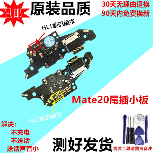 华为尾插主板手机充电接口送话器