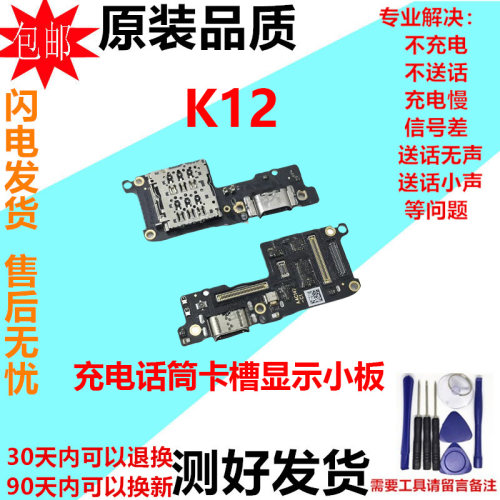 适用OPPO K12充电尾插送话器小板 手机卡座话筒显示SIM卡槽排线