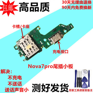 适用华为nova7Pro尾插小板JER-AN00 an10送话器充电数据接口原装