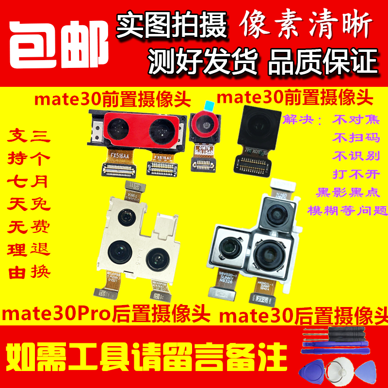 华为mate30Pro前后置手机摄像头