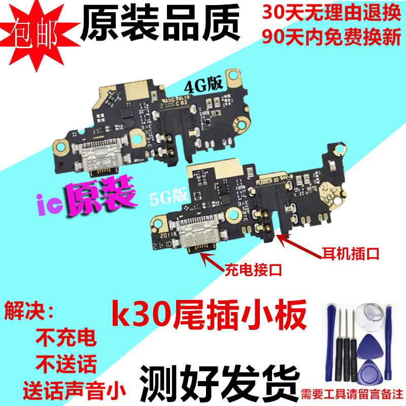 适用红米K30尾插小板 K30i K30pro送话器副板 充电接口主板排线