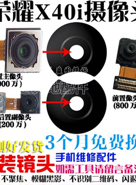 荣耀x40i手机原装前后置摄像头