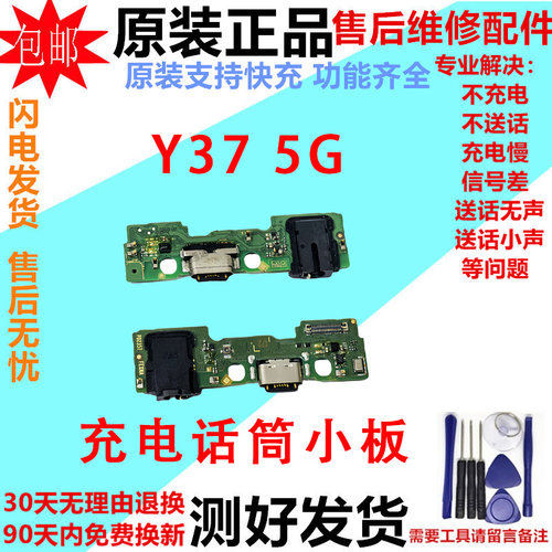 适用vivo Y37 尾插小板 Y37 5G版充电接口话筒卡槽送话器主板排线