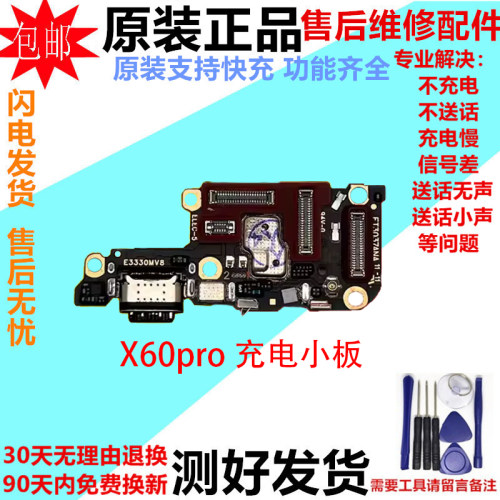 适用vivoX60尾插小板