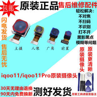 iqoo11S前置后置手机原装 照相头镜片 iqoo11Pro 适用iQOO11摄像头
