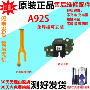 适用OPPO A92S尾插排线 A92S手机充电接口送话器话筒耳机插孔小板
