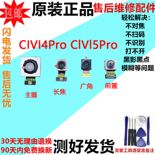 适用于小米civi4Pro摄像头 Civi5Pro前置后置手机照相头镜片原装