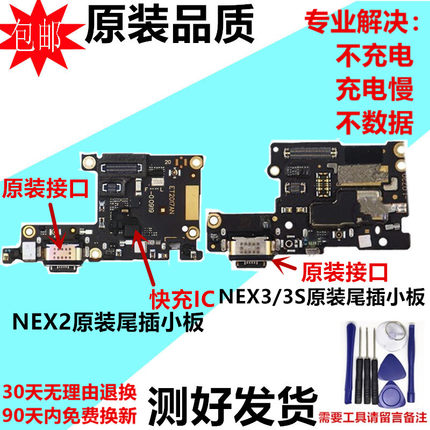 适用vivo NEX2双屏版尾插小板 NEX3/S充电接口送话器卡槽卡座原装